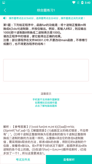 C语言考试安卓版 V1.06.5