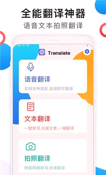 中英互译翻译器安卓版 V1.3.2