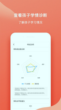 一起中学家长安卓版 V6.1.15
