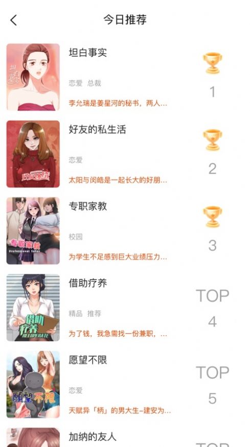 人人趣漫iPhone版 V1.0