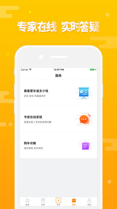 第一车网iPhone版 V1.6.7