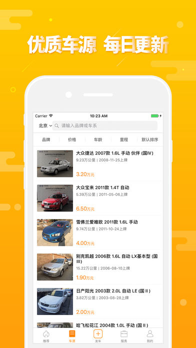 第一车网iPhone版 V1.6.7