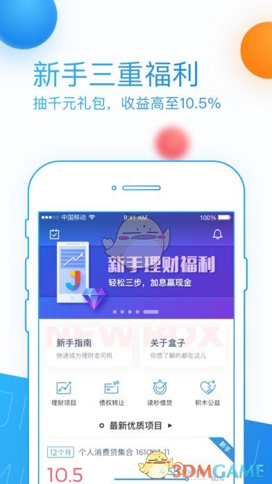 积木盒子iPhone版 V5.11.4