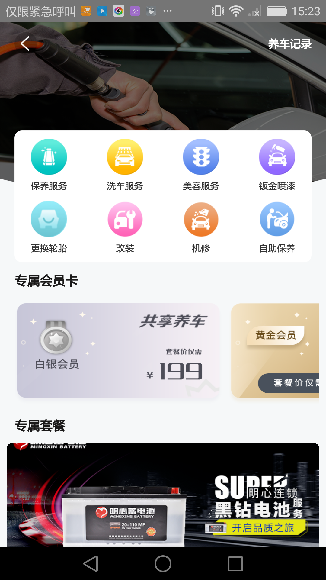 车轻松养车iPhone版 V2.3