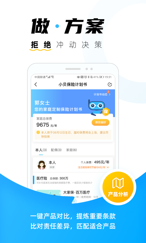 小贝保险iPhone版 V3.2.2