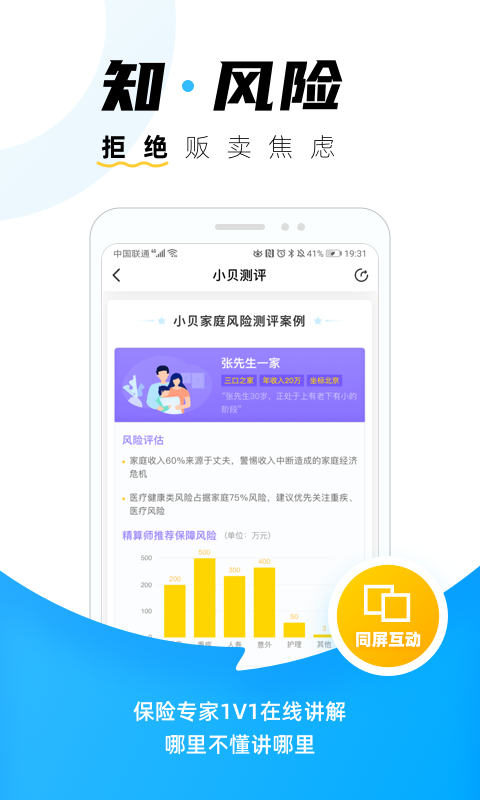 小贝保险iPhone版 V3.2.2