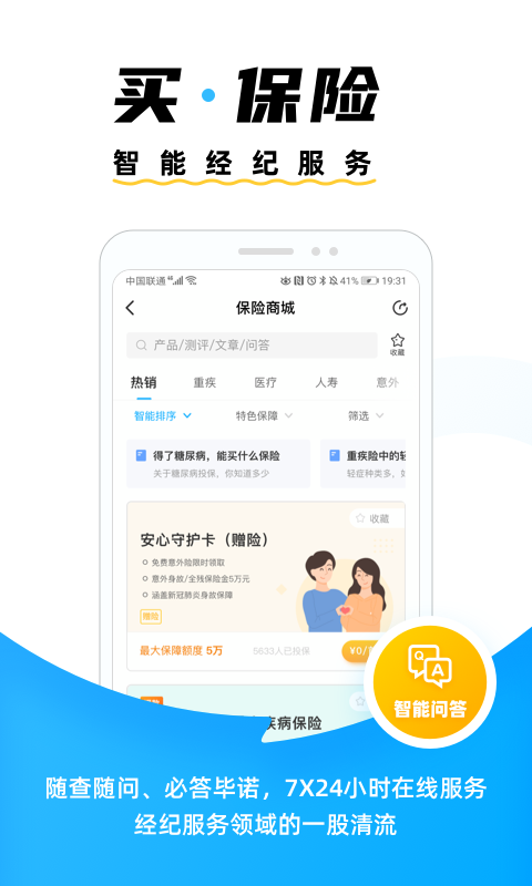 小贝保险iPhone版 V3.2.2