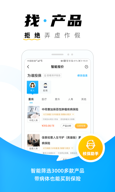 小贝保险iPhone版 V3.2.2