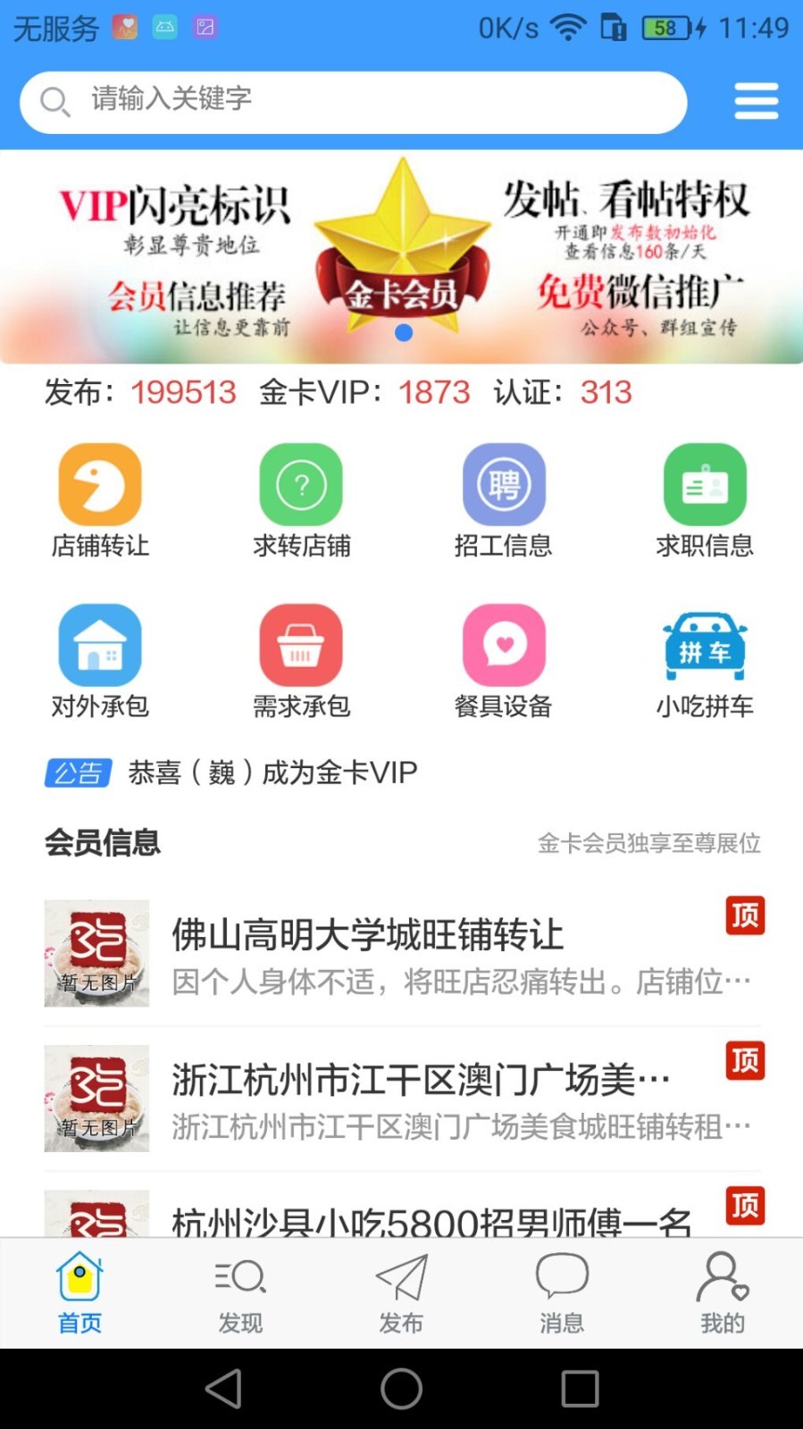 沙县小吃网iPhone版 V1.34