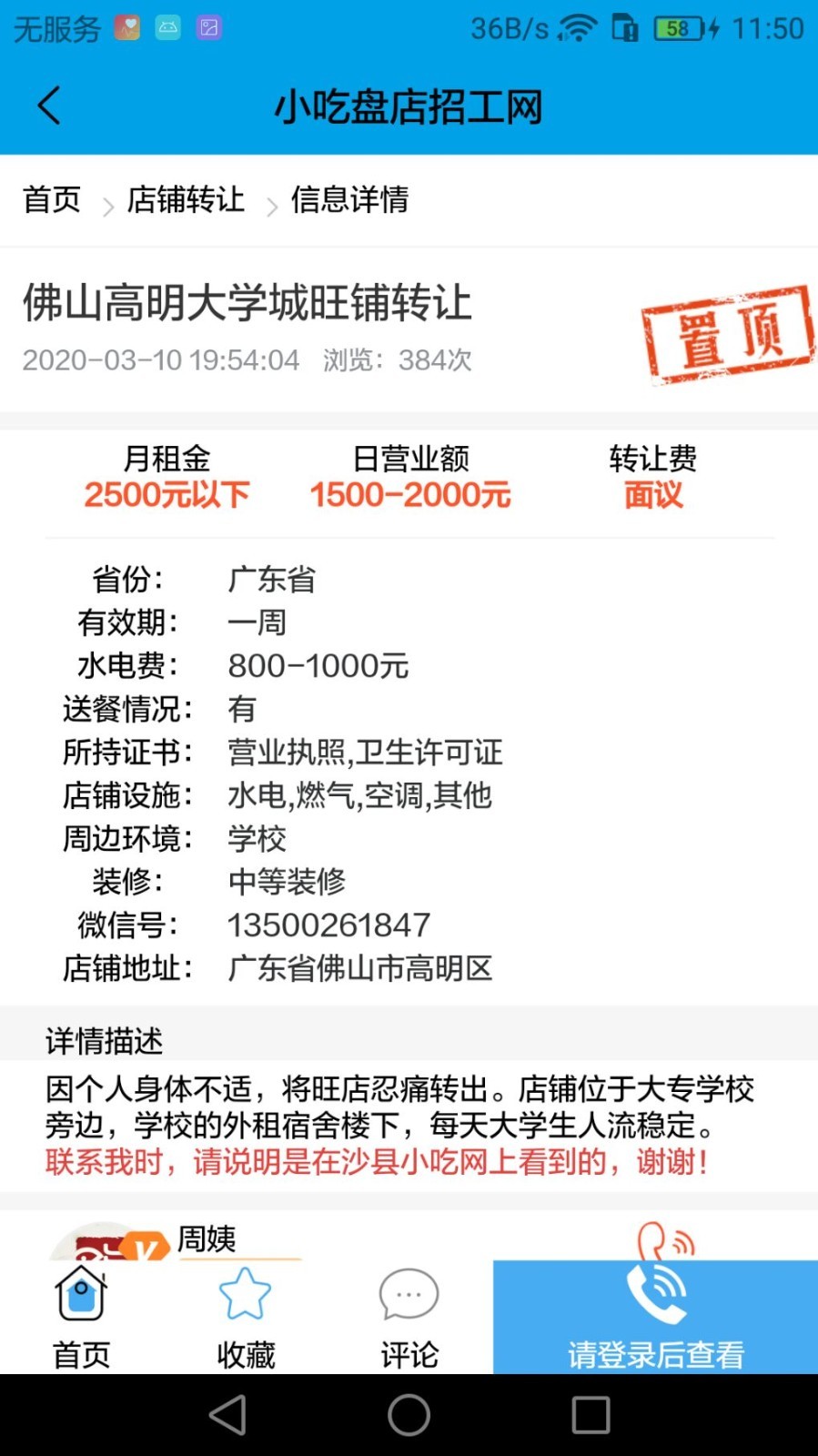 沙县小吃网iPhone版 V1.34