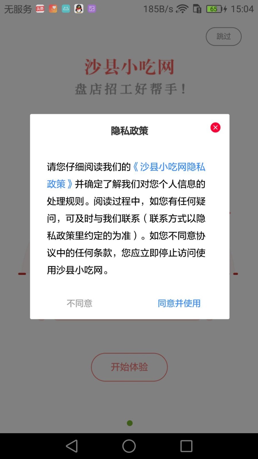 沙县小吃网iPhone版 V1.34