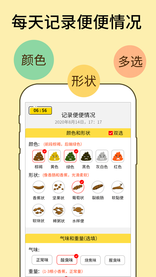 便便iPhone版 V1.1