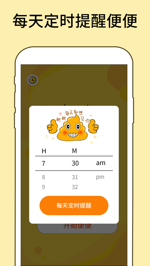 便便iPhone版 V1.1