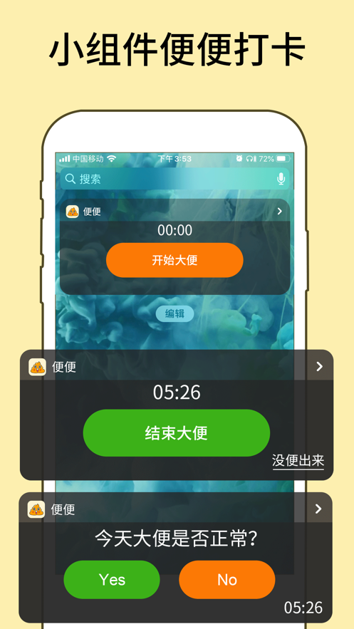 便便iPhone版 V1.1