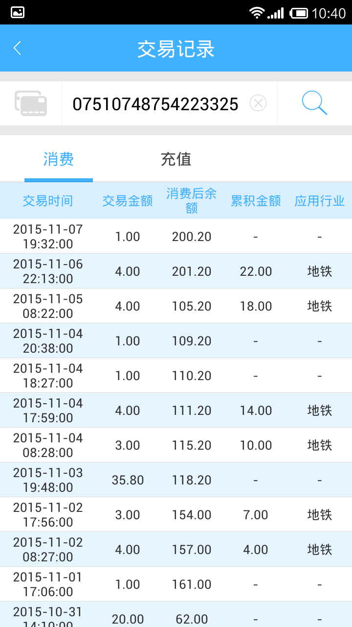 北京一卡通iPhone版 V3.3.5.4