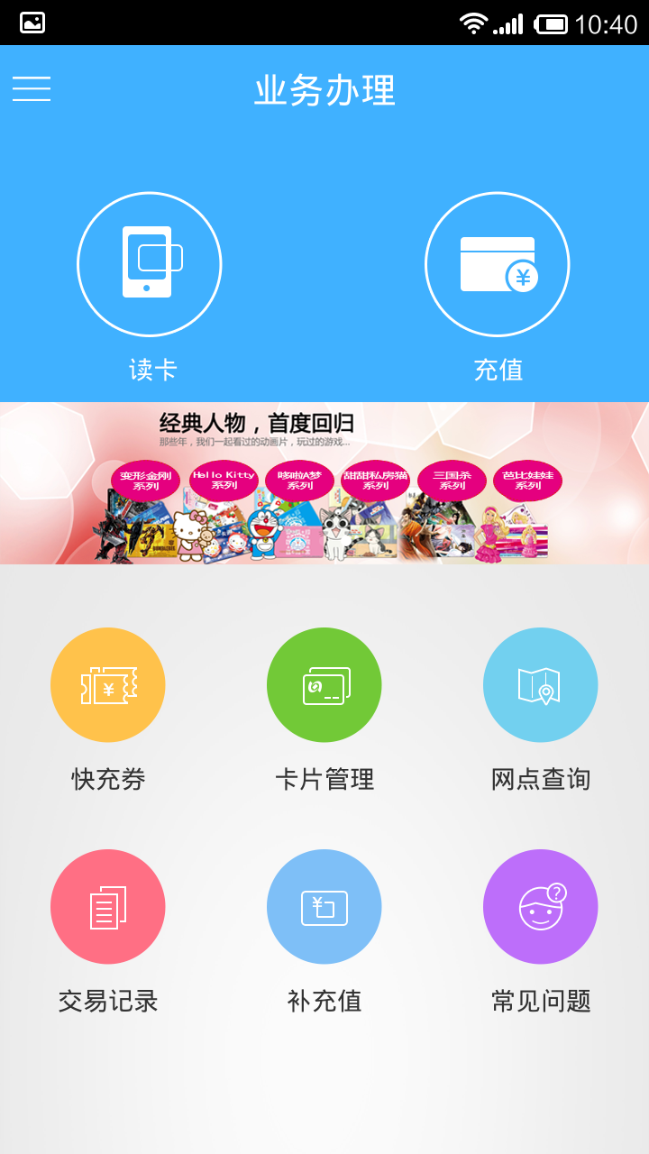 北京一卡通iPhone版 V3.3.5.4