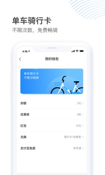 哈啰出行iPhone版 V5.4.9