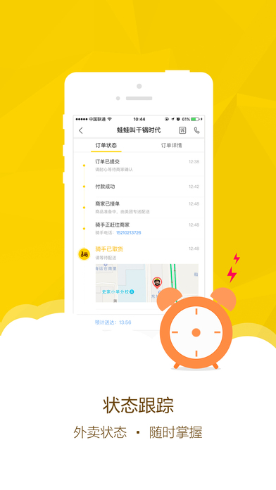 美团外卖iPhone版 V5.7.5