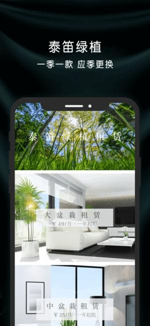 泰笛生活iphone版 V2.5.9