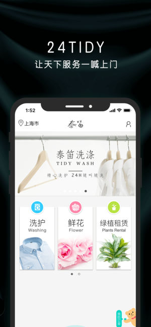 泰笛生活iphone版 V2.5.9