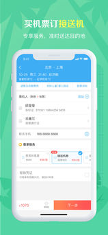 艺龙酒店iphone版 V9.44.4