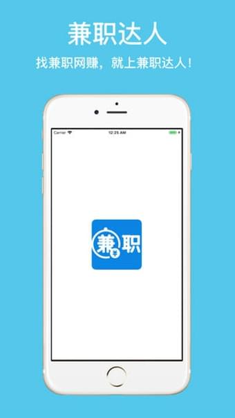 兼职达人iphone版 V1.4