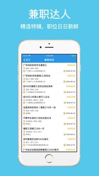 兼职达人iphone版 V1.4