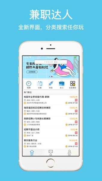 兼职达人iphone版 V1.4