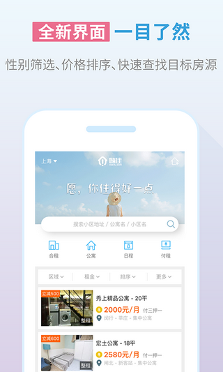 嗨住租房iPhone版 V5.8