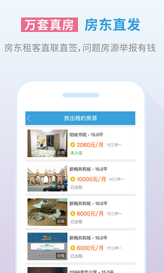 嗨住租房iPhone版 V5.8