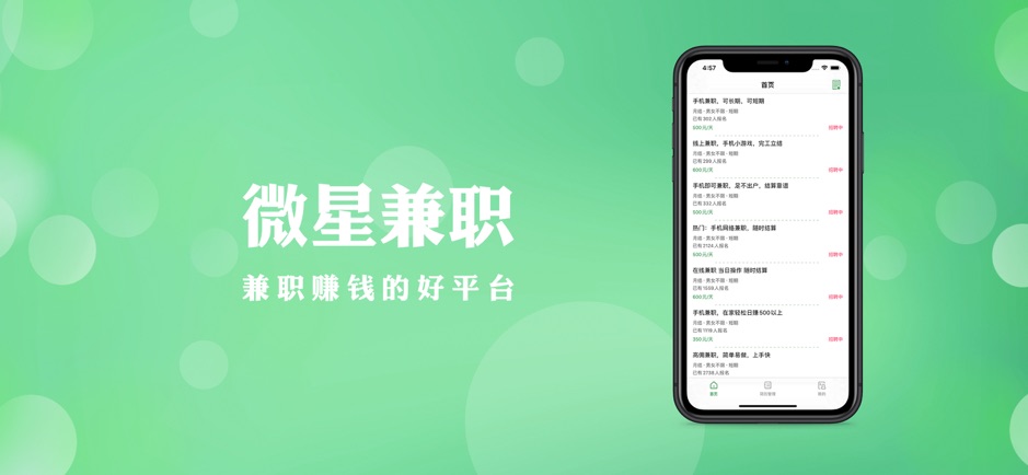 微星兼职iPhone版 V1.5