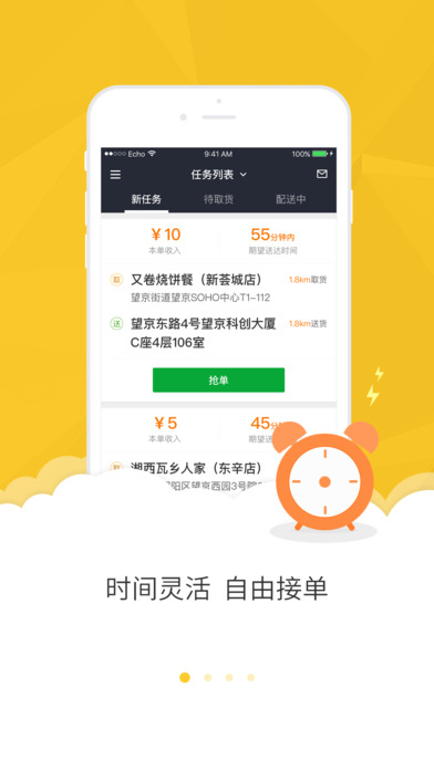 美团众包iphone版 V2.8.5