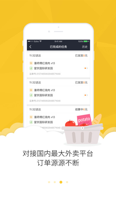 美团众包iphone版 V2.8.5