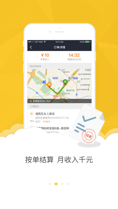 美团众包iphone版 V2.8.5