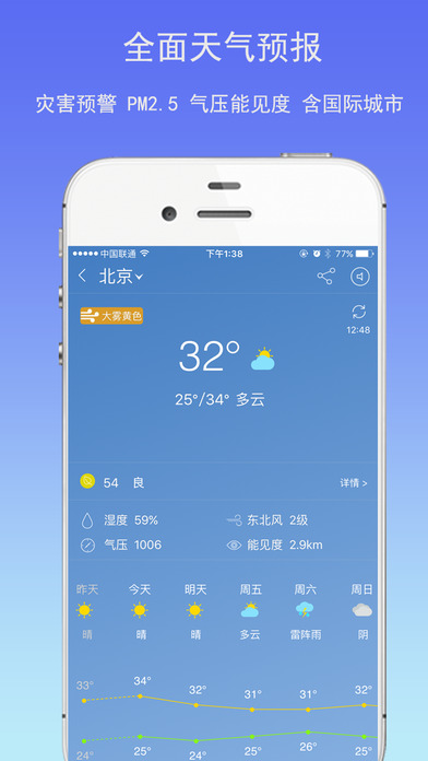 万年历黄历iphone版 V8.2.12