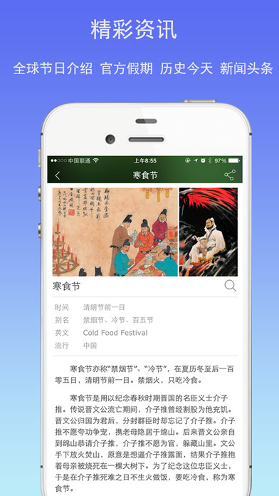 万年历黄历iphone版 V8.2.12