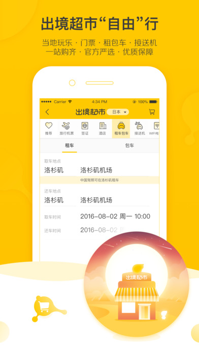 飞猪旅行iPhone版 V8.6.0