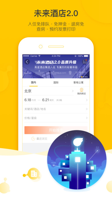 飞猪旅行iPhone版 V8.6.0