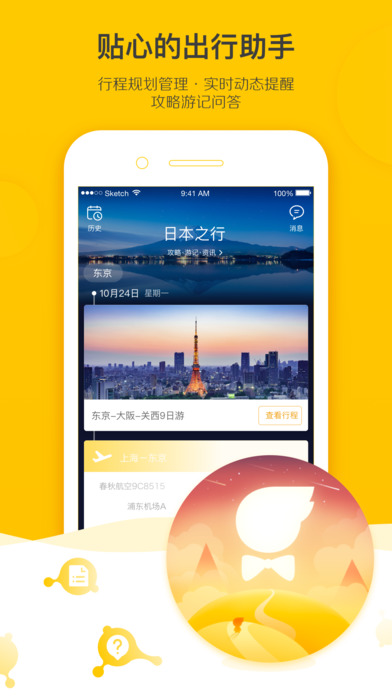 飞猪旅行iPhone版 V8.6.0