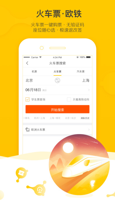 飞猪旅行iPhone版 V8.6.0