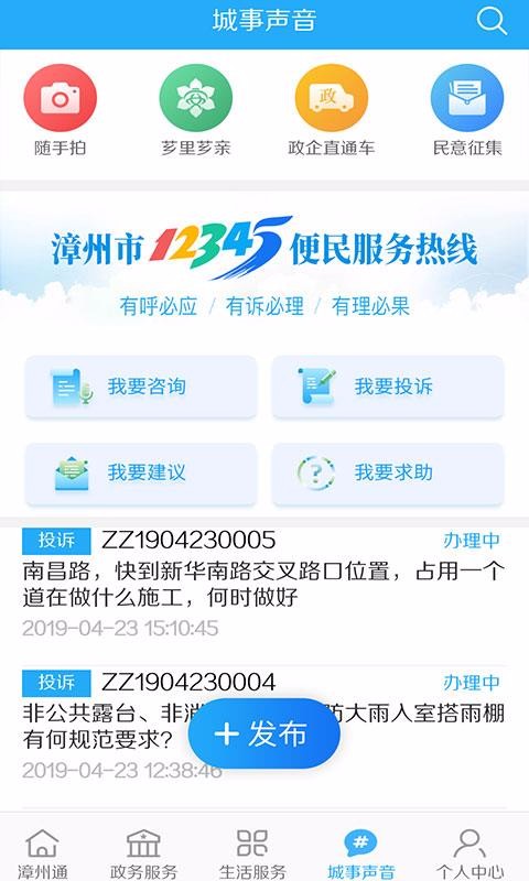 漳州通iPhone版 V1.0.7