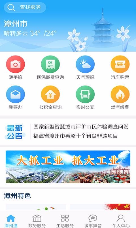 漳州通iPhone版 V1.0.7