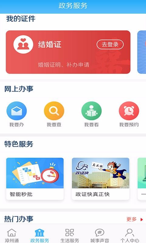 漳州通iPhone版 V1.0.7