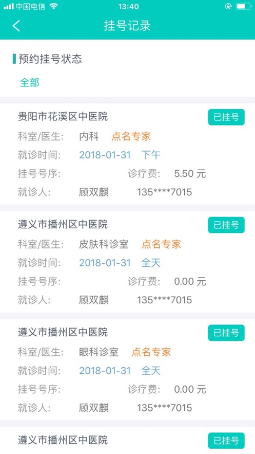 贵州健康码iPhone版 V3.6.2