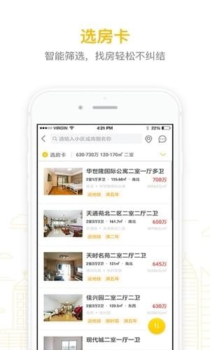 我爱我家房产iPhone版 V3.6.9