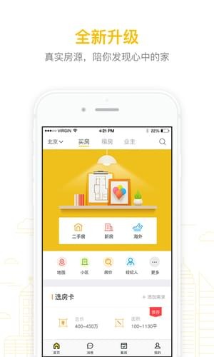 我爱我家房产iPhone版 V3.6.9