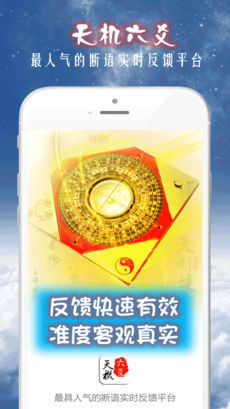 天机六爻排盘iPhone版 V1.4.1