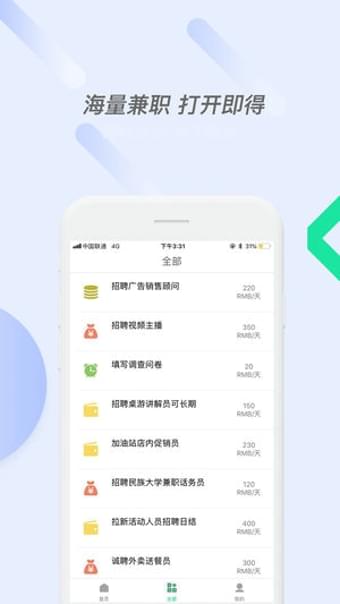 泡泡兼职iPhone版 V1.3