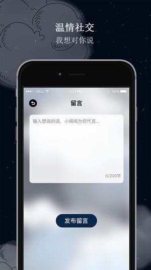 阿拉的夜晚iPhone版 V1.0.5