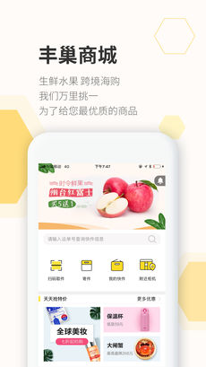 丰巢快递柜iphone版 V1.4.0